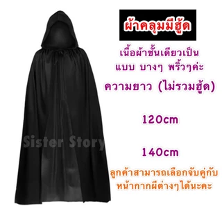 👍ส่งไว มีส่งแมส จาก กทม🇹🇭 ผ้าคลุมฮาโลวีน ผ้าคลุมแวมไพร์ เสื้อคลุมแดร็กคิวล่า คอสเพล์ยฮาโลวีน ชุดHaloween