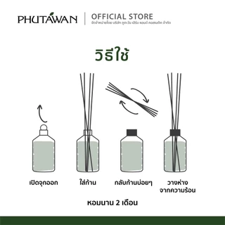 Phutawan ก้านไม้หอมปรับอากาศรุ่นพรีเมี่ยม ส่วนผสมจากน้ำมันหอมระเหยเบลนด์อย่างลงตัว ขนาด 200 ml