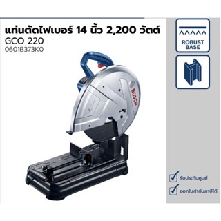 แท้ 100% Bosch แท่นตัดเหล็ก 14" กำลัง 2200W รุนใหม่ล่าสุด รุ่นงานหนัก แรงบิดสุด💪