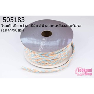 ไหมถักเปีย กว้าง 10มิล สีฟ้าอ่อน-เหลืองอ่อน-โอรส (1หลา/90ซม)