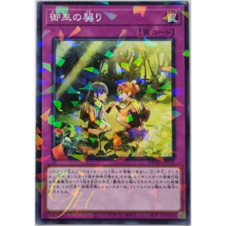 Yugioh [DBAD-JP035] Mikanko Promise (Normal Parallel Rare)