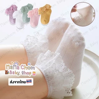 (พร้อมส่ง)ถุงเท้าลูกไม้สำหรับเด็กอ่อน☁️S0-10เดือน☁️