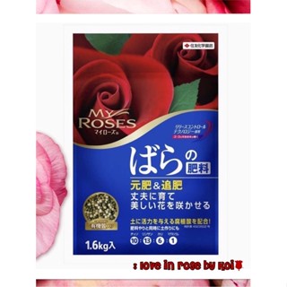 ❗️พร้อมส่ง❗️ปุ๋ยบำรุงกุหลาบ My Rose ขนาด 1.6 kg