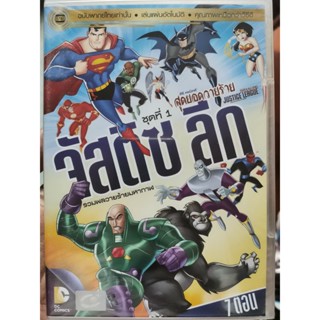 DVD เสียงไทยเท่านั้น : จัสติซ ลีก รวมพลวายร้ายมหากาฬ ชุดที่ 1 (7 ตอน) DC Comics Animation Cartoon การ์ตูน