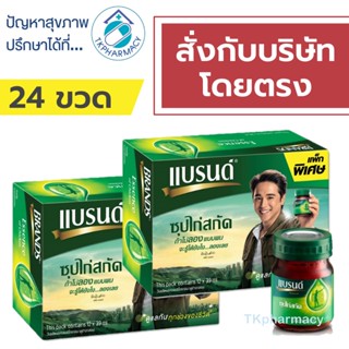 แบรนด์ ซุปไก่สกัดสูตรต้นตำรับ 39 มล. 2 โหล