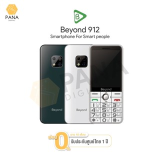 มือถือปุ่มกด 3G Beyond 912 จอสี จอใหญ่ เสียงดัง มีโทรด่วน ปุ่มกดใหญ่ เมนูภาษาไทย ประกันศูนย์ไทย 1 ปี