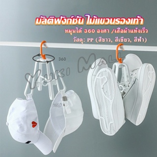 Yuki ที่ตากรองเท้า ที่แขวนรองเท้า สามารถ หมุน 360 องศา Home Storage Hooks