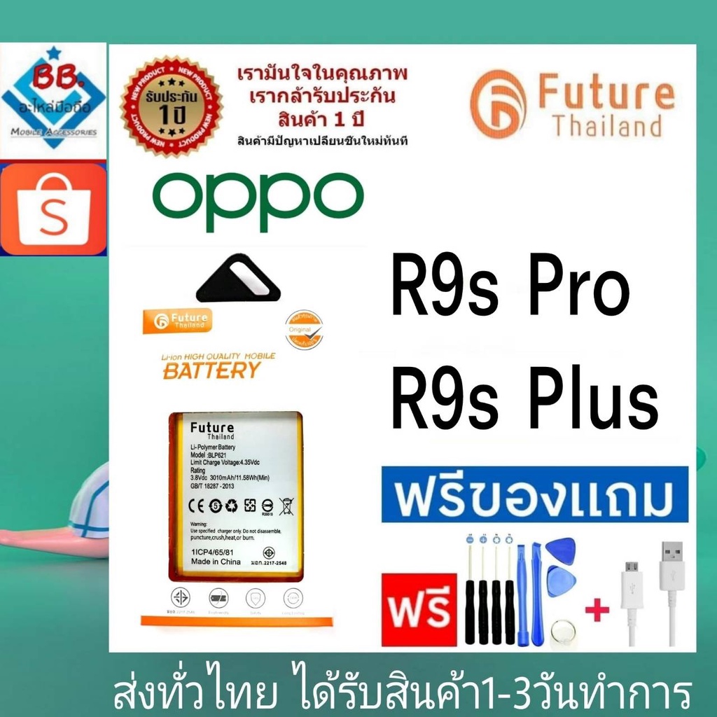 แบตเตอรี่ แบตมือถือ Future Thailand battery OPPO R9sPro,R9sPlus แบตoppo R9s Pro , R9s Plus (BLP623)