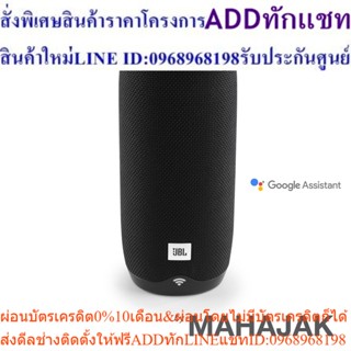 JBL LINK 20PREORDERสินค้าสั่งซื้อพิเศษซื้อแล้วไม่รับเปลี่ยนคืน😀(เฉพาะซื้อออนไลน์)