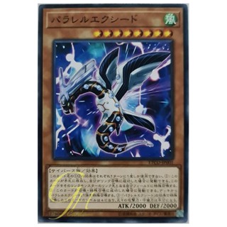 [ETCO-JP001] Parallel eXceed (Common)