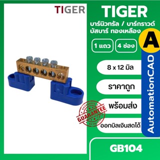 *พร้อมส่ง บัสบาร์ บาร์กราวด์ 4 ช่อง เทอร์มินอลกราวด์ BAR GROUND บาร์นิวทรัล Bus bar