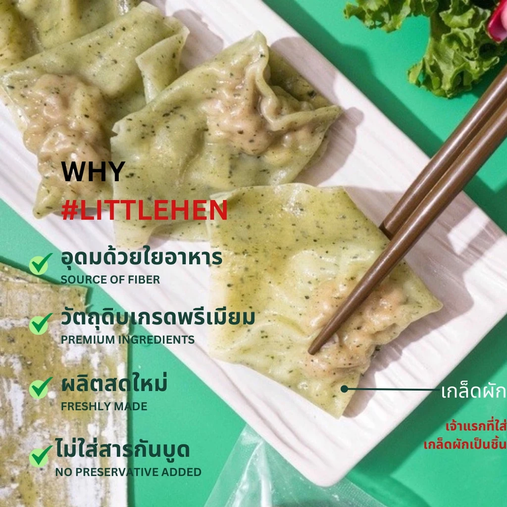 เกี๊ยวผัก Triple Greens wonton (200กรัม) (ไม่ใส่สารกันบูด) **จัดส่งวันอังคาร** เกี๊ยวสดแผ่นใหญ่ กรอบฟู thumbnail 3