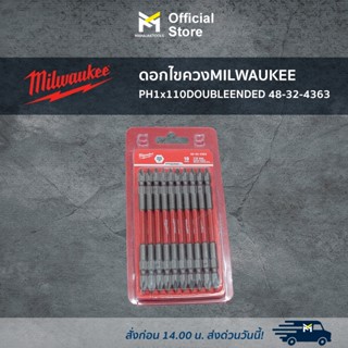 ดอกไขควง MILWAUKEE PH1x110 DOUBLE ENDED 48-32-4363