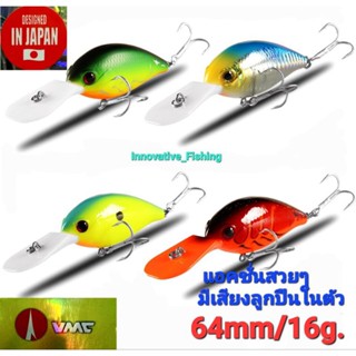 เหยื่อปลอมตกปลา ตีจีบดำลึก  ขนาด 64mm./16g. แอคชั่นดีมาก มีเสียงลูกปืนในตัว