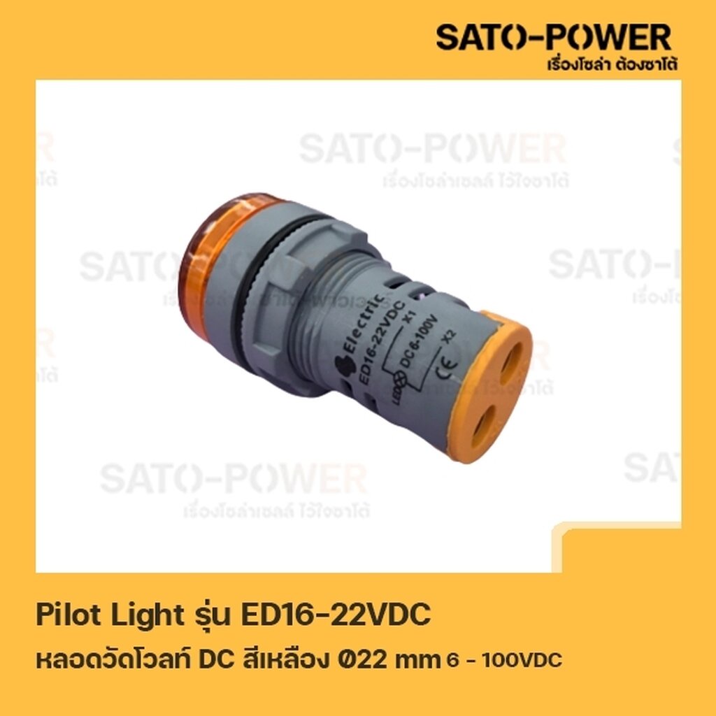 Pilot Light รุ่น ED16-22VDC สีเหลือง หลอดวัดโวลท์ DC [ DC Pilot Lamp ] Ø22 mm 6VDC-100VDC ไพลอตแลมป์ หลอดไฟแสดงสถานะห...