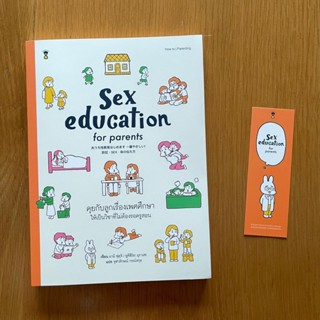 SC หนังสือ คุยกับลูกเรื่องเพศศึกษาให้เป็นวิชาที่ไม่ต้องรอครูสอน Sex Education for Parents