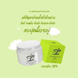 BS Underarm Whitening Cream 30 g. ครีมรักแร้บีเอส