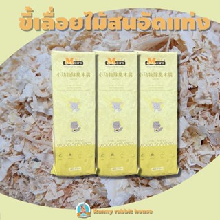 ขี้เลื่อยอัดแท่ง สำหรับสัตว์เลี้ยง หนูแฮมเตอร์ กระต่าย ขนาดบรรจุ 1 กิโลกรัม
