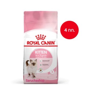 โฉม​ใหม่​ Royal canin kitten คานิน​ คิทเท่​น​ ขนาด 4กิโลแพคเกจจากบริษัท​ พร้อมส่ง​ มี​ใน​สต๊อก​