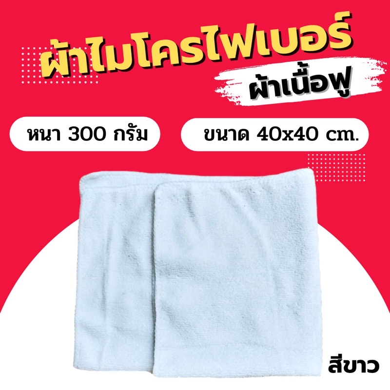 ผ้าไมโครไฟเบอร์ Dupro เนื้อฟู 300grm. ผ้าหนาซํบน้ำได้ดี ขนาด 40×40 ซม. ผ้าเช็ดรถ ผ้าเช็ดทำความสะอาด ราคา ถูกที่สุด ดีลบีเคเค แกลเลอรีภาพที่ 6