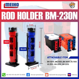 กระบอกปักคัน MEIHO BM-230N ของแท้ 100%