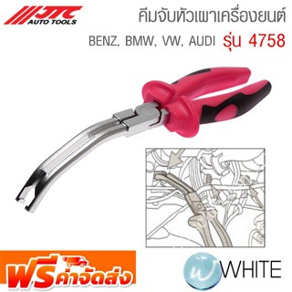 คีมจับหัวเผาเครื่องยนต์ BENZ, BMW, VW, AUDI รุ่น JTC-4758 ยี่ห้อ JTC Auto Tools จัดส่งฟรี!!!