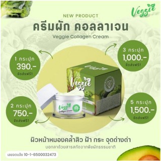 **ของแท้ ** เพียวคอส #MACHERE VEGGIE #มาเชอรี่ เวจจี้ คอลลาเจน ครีมผัก สูตรคลีนิค ลดสิว ลดฝ้ากระ ผิวที่อ่อนแอ 10g.