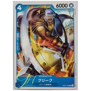 One Piece Card Game [OP01-066] Krieg (Common)