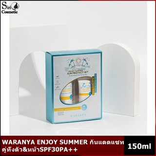 WARANYA ENJOY SUMMER กันแดดแซทคู่ทั้งตัว&amp;หน้าSPF30PA++