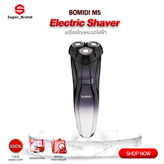 BOMIDI Shaver M5 เครื่องโกนหนวดไฟฟ้า ที่โกนหนวดไฟฟ้า