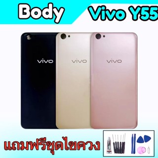 แหล่งขายและราคาบอดี้ ชุดบอดี้ เคสกลาง+ฝาหลัง วีโว่ Y55 Body Vivo Y55 สินค้าพร้อมส่งอาจถูกใจคุณ