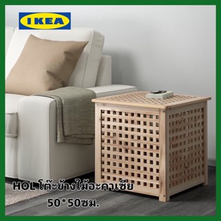 แท้! IKEA HOL โฮล โต๊ะข้างไม้เนื้อแข็ง ไม้อะคาเซีย ขนาด50x50 ซม. ผลิตจากไม้จริง ซึ่งเป็นวัสดุธรรมชาติที่แข็งแรงทนทาน