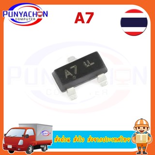 5Pcs BAV99 A7 0.2A 70V SOT-23สวิทช์ SMD ทรานซิสเตอร์ (5ชิ้น/แพ็ค) ส่งด่วน ส่งไว ส่งจากประเทศไทย