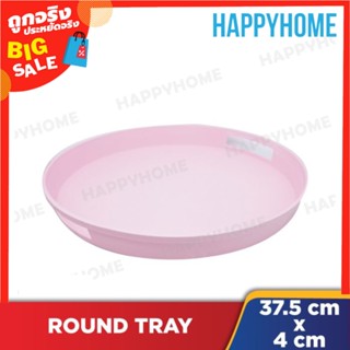 ถาดกลม (37.5x4 ซม.) A8-8802039 Round Tray (37.5x4 Cm)