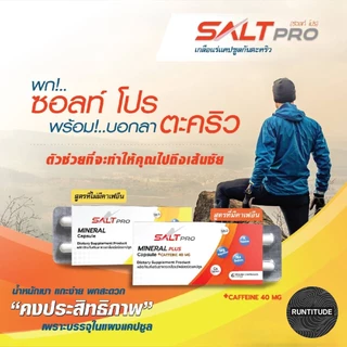 SALT PRO (ซอ​ลท์ ​โปร) เกลือแร่กันตะคริว สำหรับนั่งวิ่ง และ การออกกำลังกาย