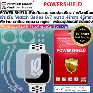 POWERSHIELD ฟิล์มกันรอยคลุมรอบตัวพิเศษ สำหรับ Watch Series 8/7 ขนาด 41/45 mm.