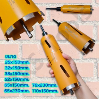 โฮลซอเจาะคอนกรีต โฮลซอเจาะปูน Arsia tools