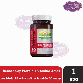 Banner Soy Protein + Lecithin แบนเนอร์ โปรตีน 30 แคปซูล (แพคเกจใหม่) [1 ขวด] สีแดง ซ่อมแซมส่วนที่สึกหรอ