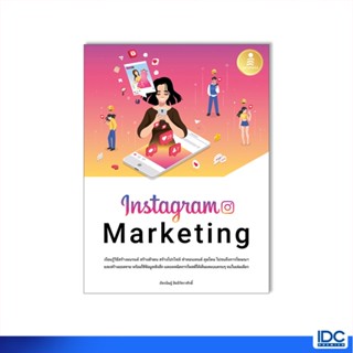 Thinkbeyond Book(ธิงค์บียอนด์ บุ๊คส์) หนังสือ Instagram Marketing 9786164873629