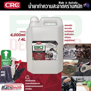 CRC Bio Degreaser น้ำยาล้างเครื่องยนต์ภายนอกเข้มข้น กำจัดคราบตระกรัน น้ำมันเครื่องจารบี อะไหล่เครื่องจักร แบ่ง4,000ml.