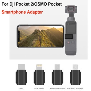 อะแดปเตอร์สมาร์ทโฟน DJI Pocket 2/OSMO Pocket USB TYPE-C IOS แบบมือถือ อุปกรณ์เสริมกล้อง