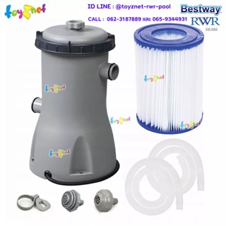 Bestway  เครื่องกรองน้ำระบบไส้กรอง 800 แกลลอน (3,028 ลิตร) /ชม.รุ่น 58386