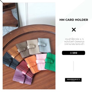 kwanmaniescloset - HM Card Holder