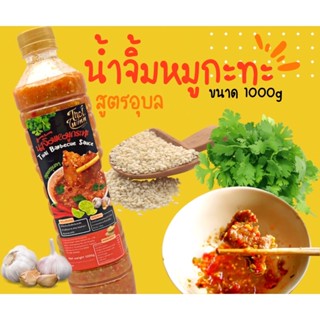 น้ำจิ้มหมูกะทะ สูตรอุบล 830g ใช้พริกสดเข้มข้น รสจัดจ้าน