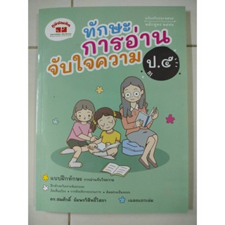 ทักษะการอ่านจับใจความ ป.5 (ภูมิบัณฑิต)