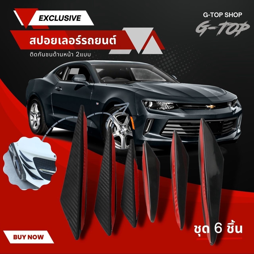 สปอยเลอร์รถยนต์ ติดกันชนด้านหน้า ชุด 6 ชิ้น คาร์บอนไฟเบอร์ติดแก้ม สำหรับตกแต่งรถยนต์ CM11