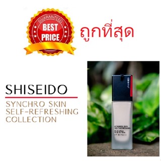 cosmetichub69 แท้ทั้งร้าน !! รองพื้นคุมมันรุ่นใหม่ SHISEIDO SYNCHRO SKIN SELF-REFRESHING FOUNDATION SPF35 PA++++