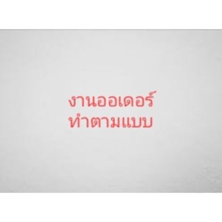 สายนาฬิกาหนังแท้ (ทำเพิ่มเติม) สอบถามทางแชท