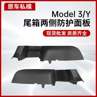 แผงป้องกันกล่องท้าย ดัดแปลง อุปกรณ์เสริม สําหรับ Tesla Tail Box