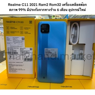 Realme C11 2021 Ram2 Rom32 เครื่องเคลียสต๊อก สภาพ 99% มีประกันจากทางร้าน 6 เดือน อุปกรณ์ใหม่แท้จากศูนย์